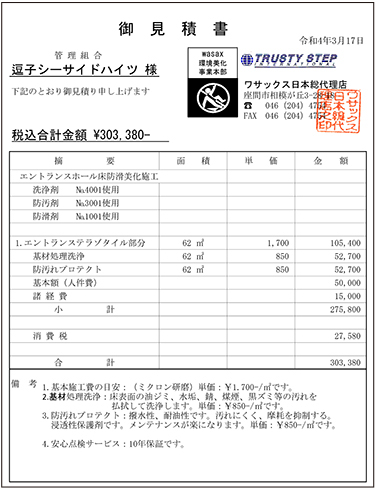施工定期点検サービス&10年保証
