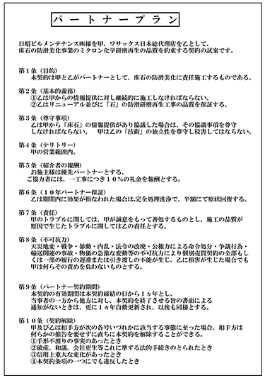 施工定期点検サービス&10年保証