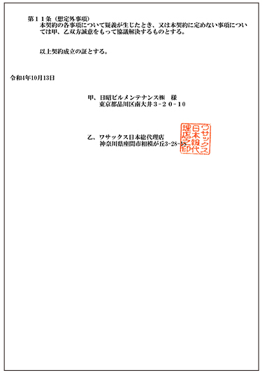 施工定期点検サービス&10年保証